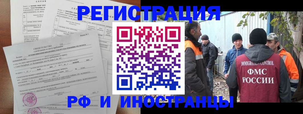 временная регистрация поиск в Озёрах