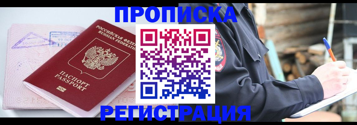 прописка иностранных граждан в Озёрах