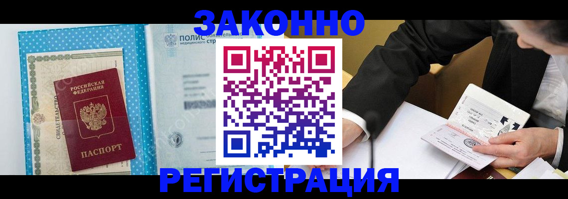 прописка регистрация в Озёрах