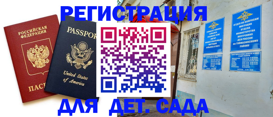 временная регистрация купить в Озёрах