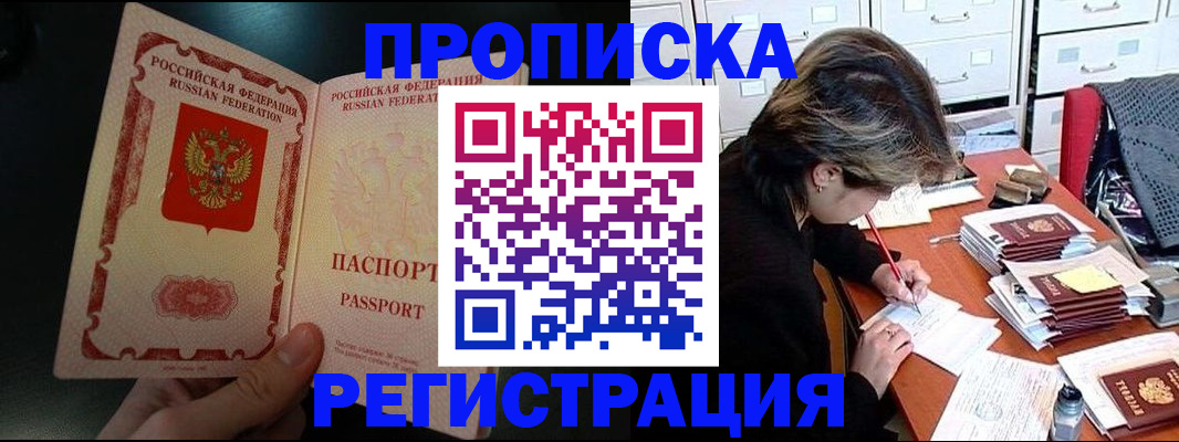 прописка регистрация в Озёрах
