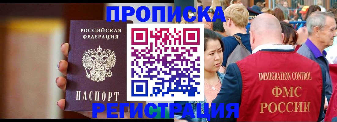 прописка законно в Озёрах