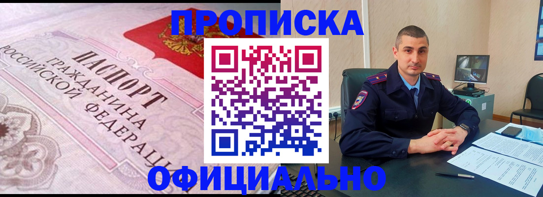 прописка в квартире в Озёрах